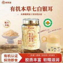 国家地理标志产品，鲜珥家 有机本草七白银耳50g+闷烧杯260mL27.51元包邮