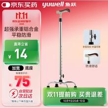 20点开始：yuwell 鱼跃 YU852 老人拐杖