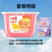 Liby 立白 小苍兰洗衣凝珠10倍洁净浓缩洗衣液 大盒装 高定留香小苍兰套装55颗15.9元