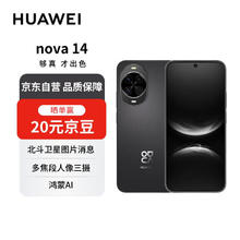 华为 HUAWEI nova 14 手机 256GB 羽砂黑券后2122.56元