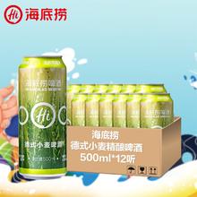 海底捞 Hi德式小麦精酿啤酒 500ml*12罐48.49元