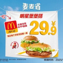 美团到店 麦当劳 明星堡堡搭【仅app核销】29.9元（双堡，合14.95元/个） 原价43元