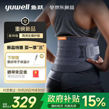 20日20点：yuwell 鱼跃 医用级护腰带 WY01F-L码 适合140-170斤