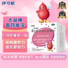 伊可新维生素AD滴剂（胶囊型）50粒1岁以上 幼儿 儿童维生素ad滴剂 ad伊可新ad 维生素a助长高46.9元 (满3件8折,月销2000+)