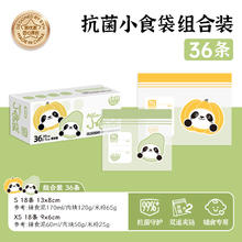 限移动端：易优家 Easy Your Home 熊猫款 抗菌抽取式保鲜袋 XS号*18只+S号*18只13.8元淘金币最高抵扣0.51元