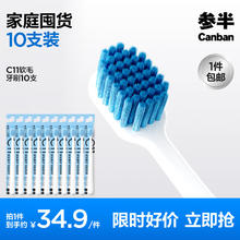 有券的上：参半 高密植毛软毛护龈牙刷 10支券后14.9元