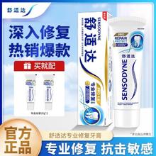 SENSODYNE 舒适达 专业修复牙膏130g(90+40）抗敏感护龈牙龈缓解牙齿修护清新口气正品19.83元