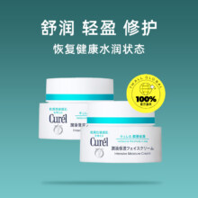 自营面霜40g*2 Curel珂润121.41元