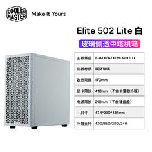 酷冷至尊 CoolerMaster ELITE 502 lite 白色 全塔电脑机箱券后294元