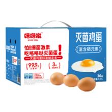 有券的上：咯咯哒 灭菌可生食富硒鲜蛋 无抗营养 30枚3.3斤 礼盒装