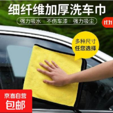 洗车毛巾擦车布不留水印加厚不掉毛0.1