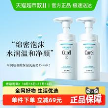 Curél 珂润 Curel/珂润氨基酸洗面奶保湿泡沫洁面150ml*2104.31元