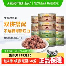 Myfoodie 麦富迪 犬湿粮系列 慕斯狗罐头170g*12罐28.43元
