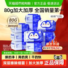 德佑 湿厕纸金盏花洁厕湿巾 80抽*12包86.9元