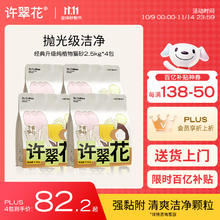 限移动端、京东百亿补贴：许翠花 经典升级纯植物猫砂2.5kg*4包 除臭不易粘底强吸水易结团木薯猫砂78.04元
