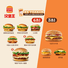 BURGER KING 汉堡王 榴莲双堡随心配 单次电子兑换券21.5元