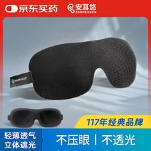 OHRFRIEDEN 安耳悠 德国3D立体遮光眼罩 男女睡眠透气舒适可调节午睡旅行出差眼罩 黑色券后5.9元