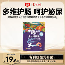 Wanpy 顽皮 果饭儿肠胃畅轻全价猫粮鸡肉金枪鱼牛肉500g 护肠营养主食干粮券后4.9元