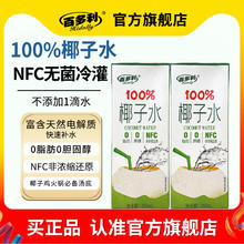 百多利 Hidolly 椰子水250ml*10盒券后12.64元