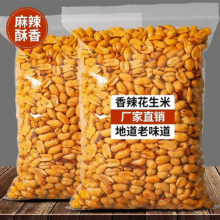 新货麻辣椒盐味花生米山东特产下酒菜追剧解馋零 麻辣酒鬼花生 2包4.75元/件包邮（买一送一实付9.5元）赠送主商品