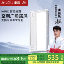 奥普浴霸S10M暖风照明排气一体风暖浴室卫生间取暖器集成吊顶 支持米家APP 智控长摆页 S10M381.24元