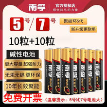 南孚 碱性电池 5号7号各10粒 到手20粒25.56元