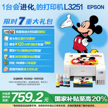 爱普生 墨仓式 L3251彩色打印机 微信打印/无线连接 家用打印券后695.2元