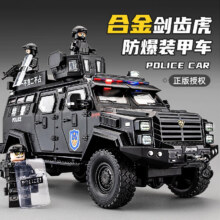 中精质造 大号剑齿虎装甲车模型合金警车防爆特警车110儿童小汽车玩具男孩 剑齿虎特警防爆车/超大号 四开门+回力功能+礼盒9.9元(需换购)