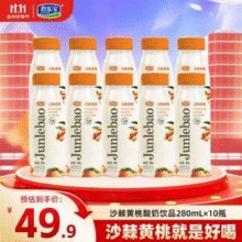 君乐宝 沙棘黄桃酸奶 280ml*10瓶￥29.90 8.6折
