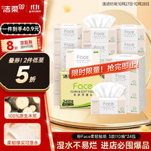C&S 洁柔 Face系列 抽纸 3层110抽24包(180*138mm)