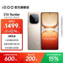 iQOO Z10 Turbo 5G手机 12GB+256GB 沙漠色