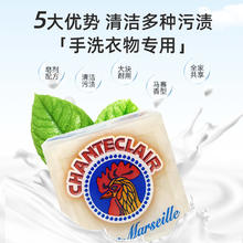 CHANTE CLAIR 大公鸡管家 大公鸡头管家 马赛洗衣皂 300g*3块券后38.39元