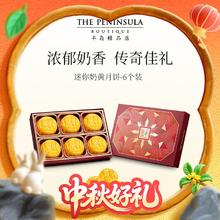 淘金币可用：The Peninsula Hotel 半岛酒店集团 奶黄流心月饼 6个装111元（淘金币低至107.2元，买3件需用券）