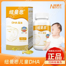 纽曼思（Nemans）（原名纽曼斯）新西兰进口藻油DHA粒婴幼儿儿童可用 30粒*1瓶280.5元 (满300减175,券后省20)