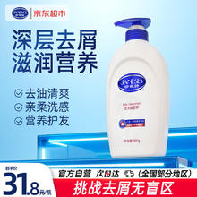 珍妮诗 janese 去屑止痒洗发露控油去油洗发露500g去头屑营养二合一