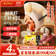 湾仔码头 鲜美虾三鲜水饺 400g10元