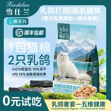 50g*3包！雪仕兰乳鸽冻干猫粮生骨肉成猫猫幼全价全期三拼通用猫粮0.83元（需买3件，需用券）