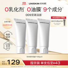 UNISKIN 优时颜 洗面奶氨基酸洁面100g*3保湿温和清洁卸妆敏感肌可用情人节礼物