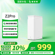 极空间 ZSpace 私有云Z2Pro 2盘位 NAS存储 雪山白券后873元