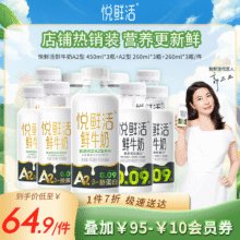 再降价：悦鲜活鲜牛奶  450*4+A2-260*4