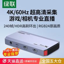 绿联视频采集卡直播专用4K/60Hz高清hdmi转usb器相机手机适用ps5CM700 25173569元