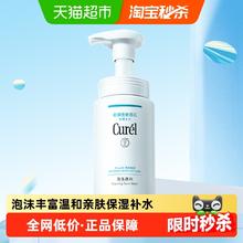 Curél 珂润 Curel 珂润 润浸保湿洁颜泡沫 150ml50.48元