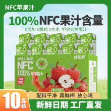 好果爱 NFC苹果汁250mL*10盒整箱9.11元包邮（0.91元/盒）