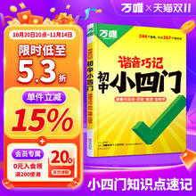 《2026万唯谐音巧记小四门》