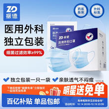 限移动端、京东百亿补贴：德美舒 振德一次性医用外科灭菌级口罩 独立包装一只一袋透气防粉尘 蓝100只34.1元