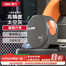 得力工具 得力（deli）居家卷尺盒尺办公钢卷尺伸缩尺木工尺子高精度钢尺5m太空灰4.9元