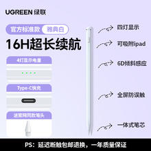 绿联 电容笔适用苹果ipad触控笔ipad pencil一代ipencil pro平板笔ipad air7二代ipad11通用笔尖触屏笔手写笔80.1元
