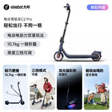 九号 C2 Pro 电动滑板车 14km 20km/h1169.1元