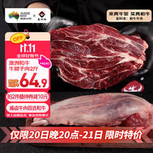 真牛馆澳洲谷饲和牛原切牛腱子肉1kg 减脂生鲜牛肉 0添加64.9元