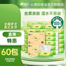 心相印 茶语抽纸 3层 100抽*60包